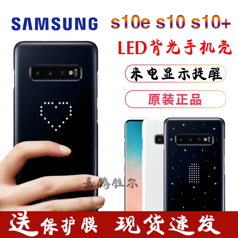 三星s10+LED智能背光保护壳官方s10plus原装手机套防摔动态发光薄