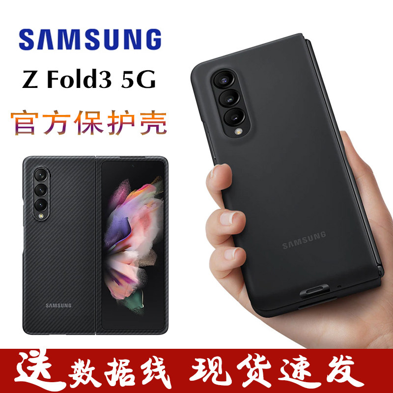 三星Z Fold3原装手机壳芳纶纤维官方硅胶保护套防摔折叠全包正品