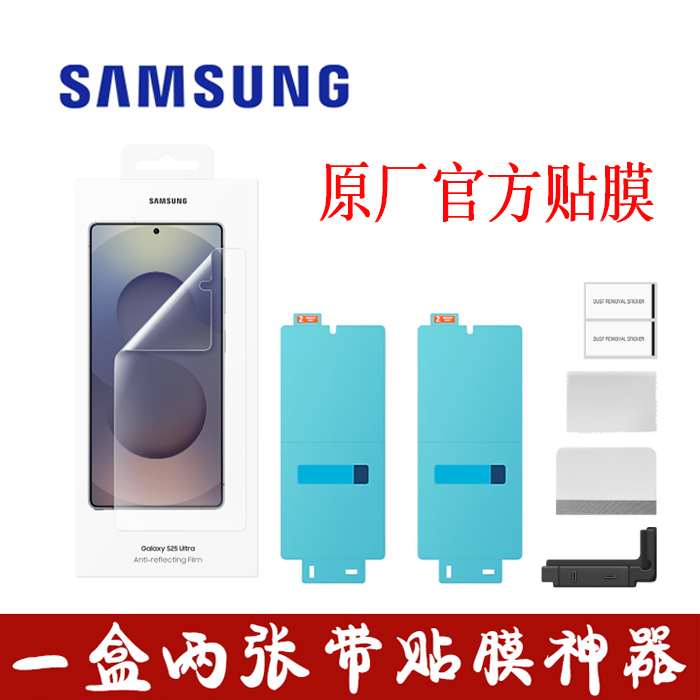 三星s25ultra手机贴膜原装正品s25+官方防反射屏幕保护膜s25高清原厂全屏软膜带贴膜神器