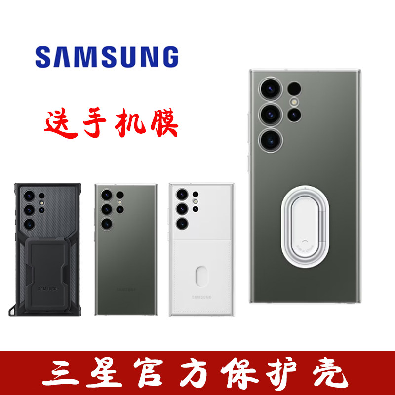 三星s23ultra原装手机壳韧性s23+官方指环支架透明多功能保护壳两用背盖防摔s23保护套原厂正品