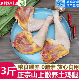 土鸡腿新鲜黄油公鸡腿1500g农家散养走地鸡草鸡分割手枪腿 鲜鸡肉