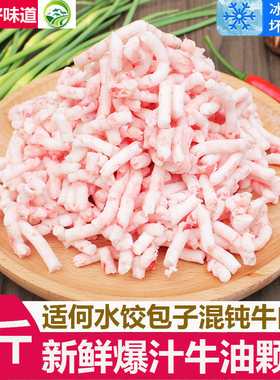 牛油颗粒牛肉丸包子水饺馅料