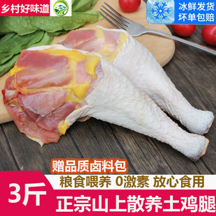 土鸡腿 新鲜鸡大腿3斤农家散养草鸡整只黄油手枪鸡腿 带皮鸡腿肉