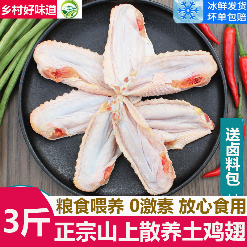 农家散养无抗无激素大号鲜鸡翅中