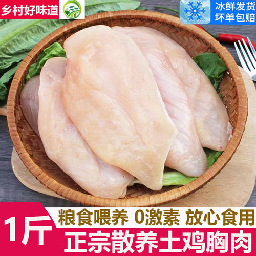 农家散养无添加土鸡胸肉鸡脯肉