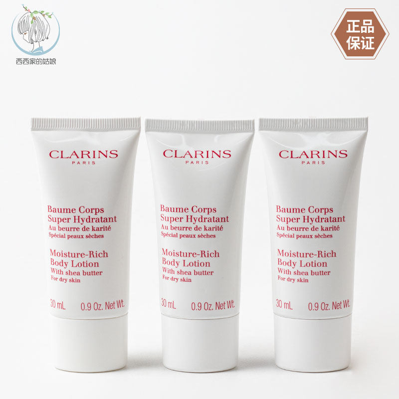 Clarins/娇韵诗滋润身体乳