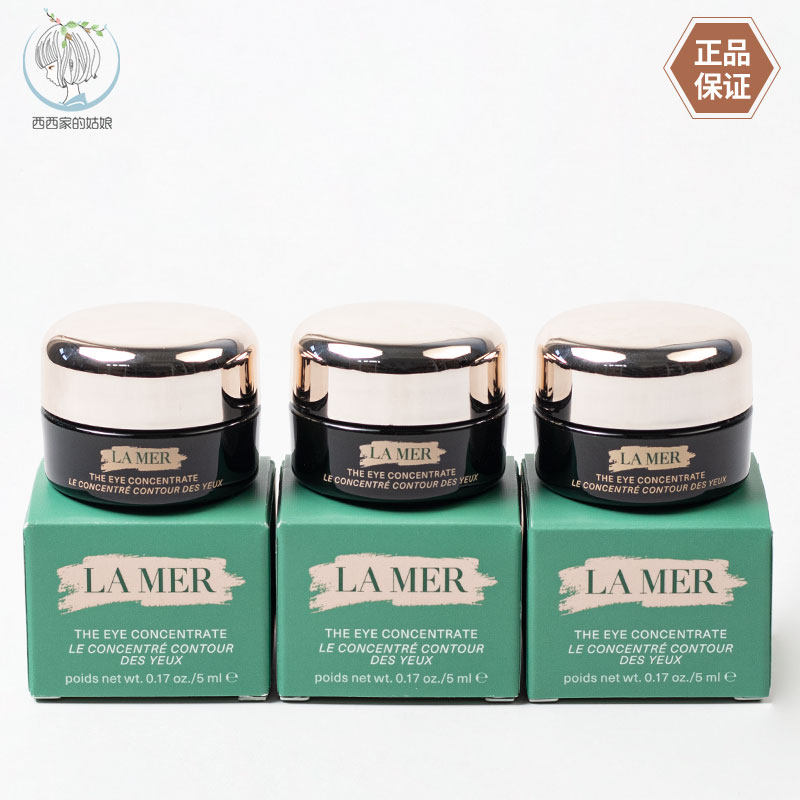 LAMER/海蓝之谜保湿眼霜