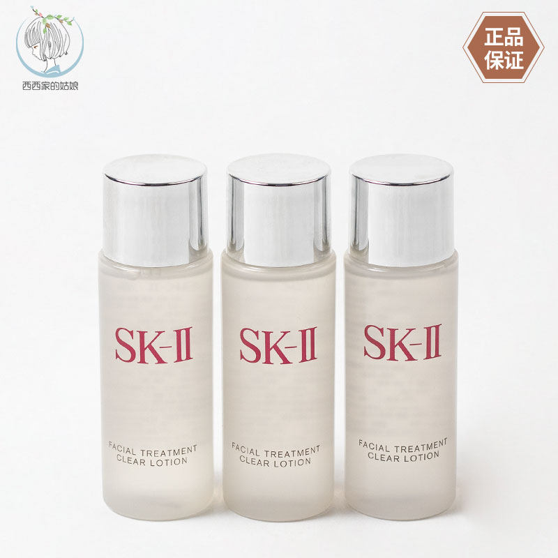 SK-II小样多种肤质清洁