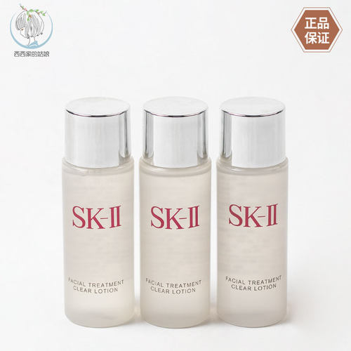 SK-II小样多种肤质清洁
