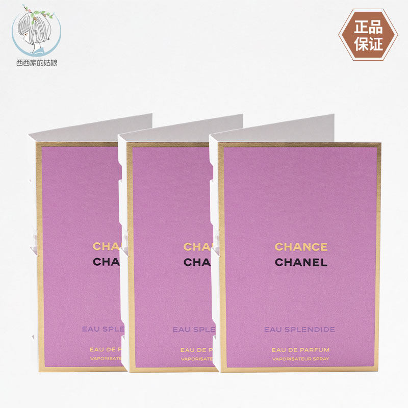 Chanel/香奈儿小样香水