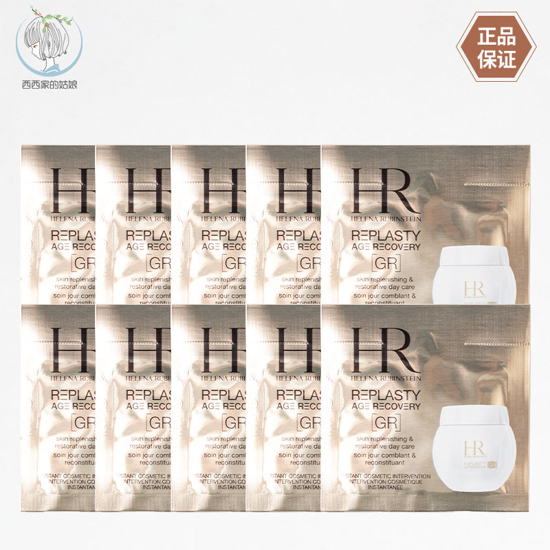 HR/赫莲娜修护保湿面霜