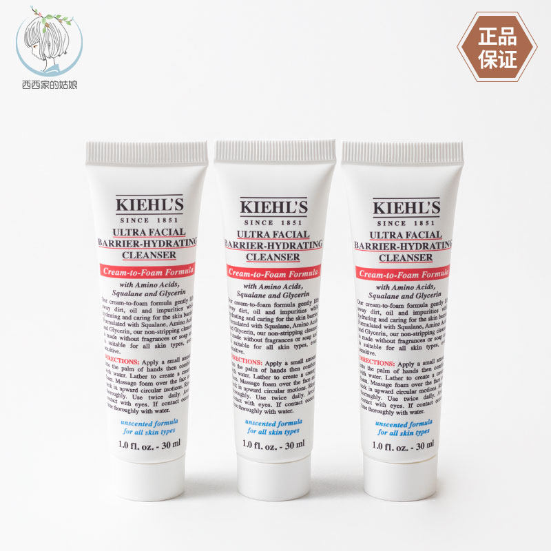 Kiehl's/科颜氏洗面奶