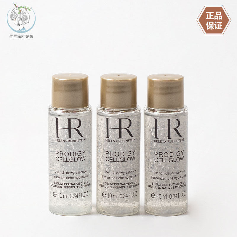 HR/赫莲娜小样保湿精华水