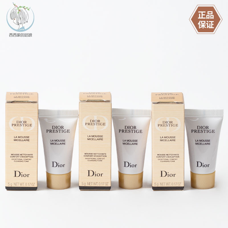 Dior/迪奥清洁洗面奶