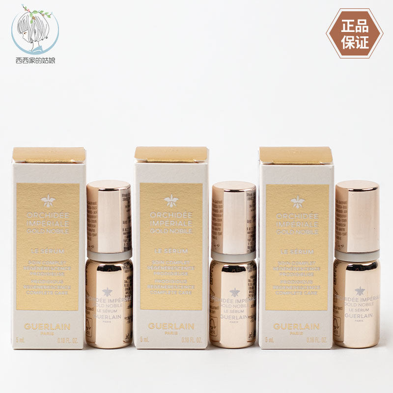 Guerlain/娇兰保湿精华