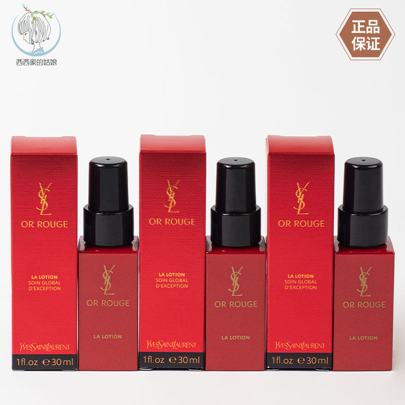 YSL/圣罗兰保湿爽肤水