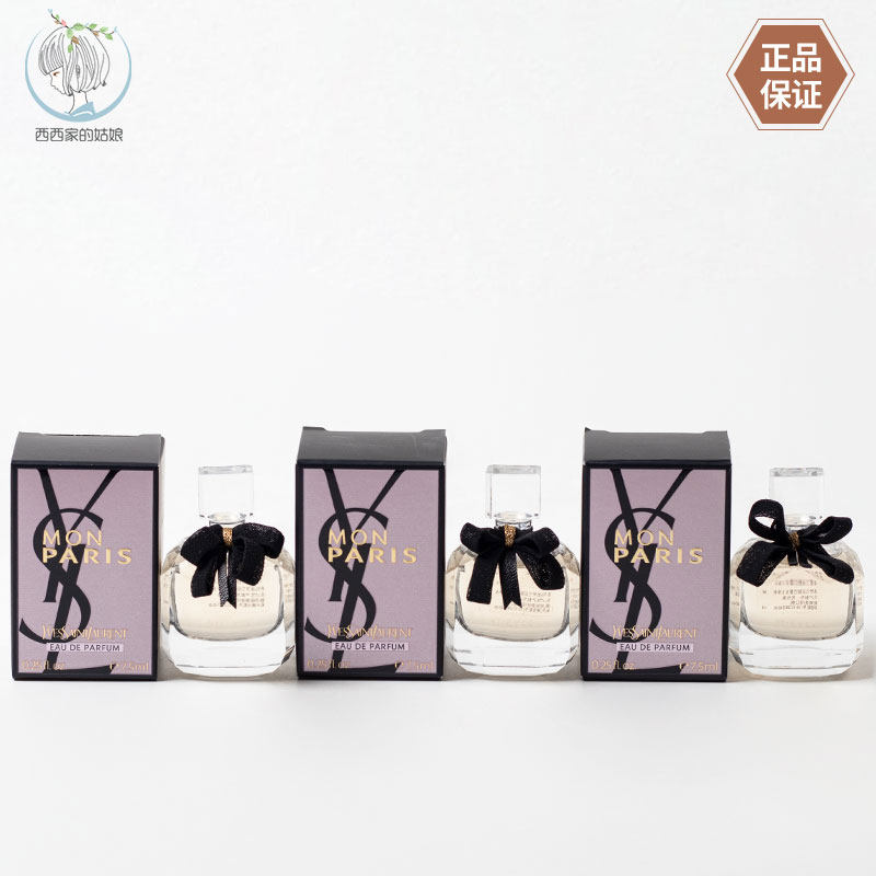 YSL/圣罗兰小样香水