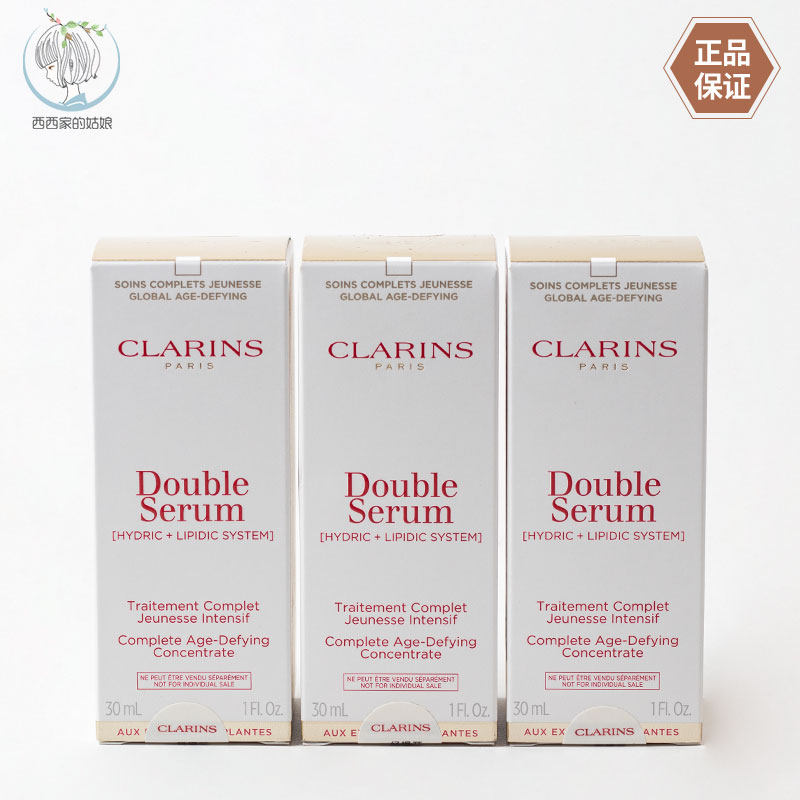 Clarins/娇韵诗紧致精华