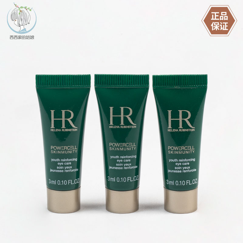 HR/赫莲娜眼部精华乳眼霜