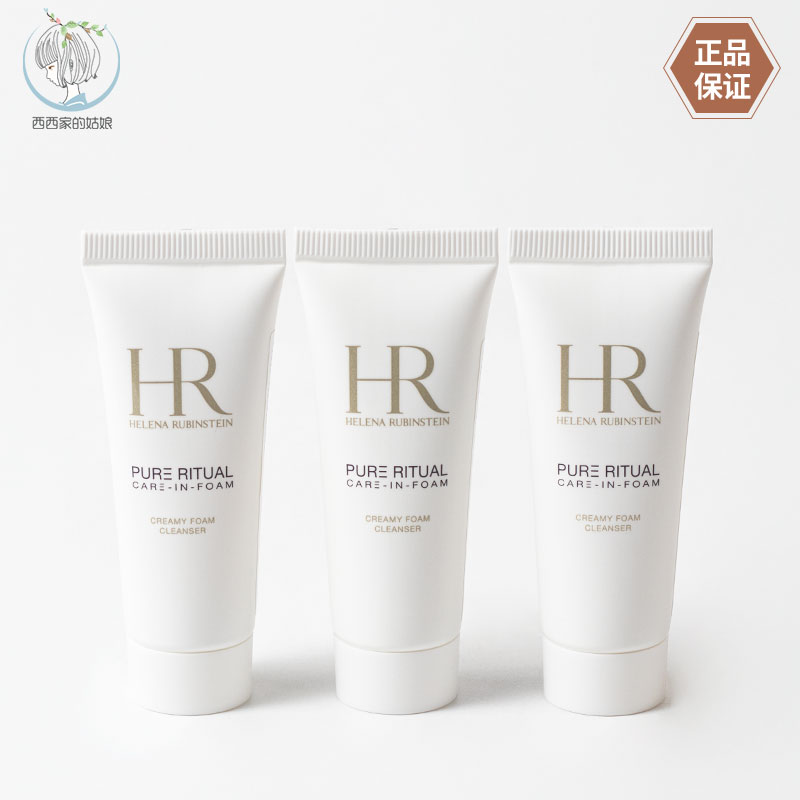 HR/赫莲娜清洁洗面奶