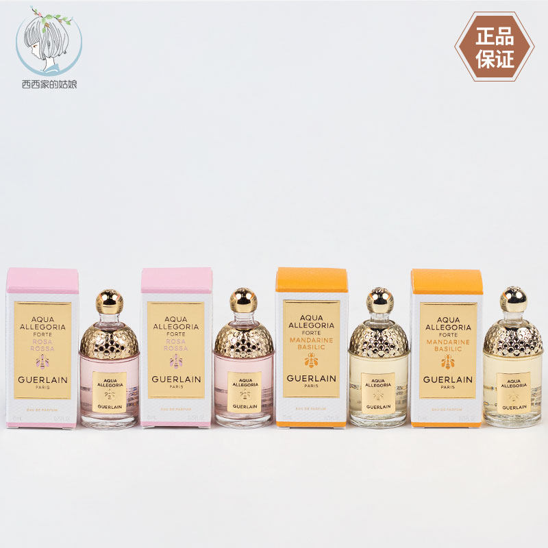 Guerlain/娇兰小样香精