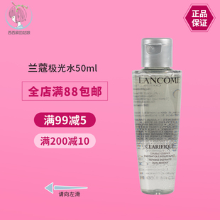 混油皮真爱 小样 兰蔻极光水净澈焕肤双重精华水50ml 国内专柜