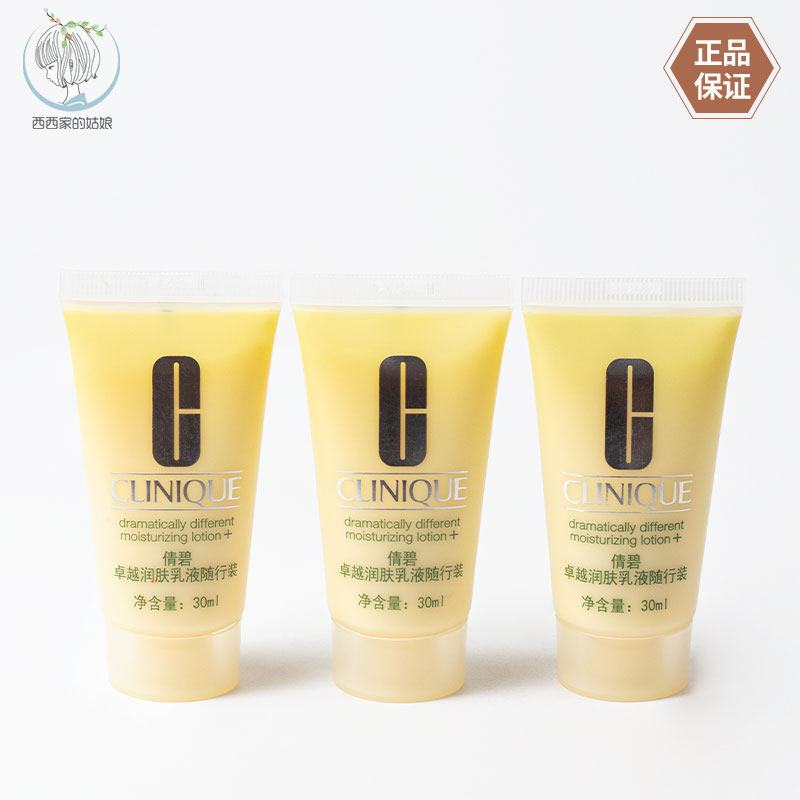 Clinique/倩碧保湿乳液