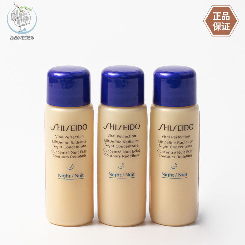 新版 资生堂悦薇智感紧颜夜间精华露10ml小样 保湿紧致 国内专柜