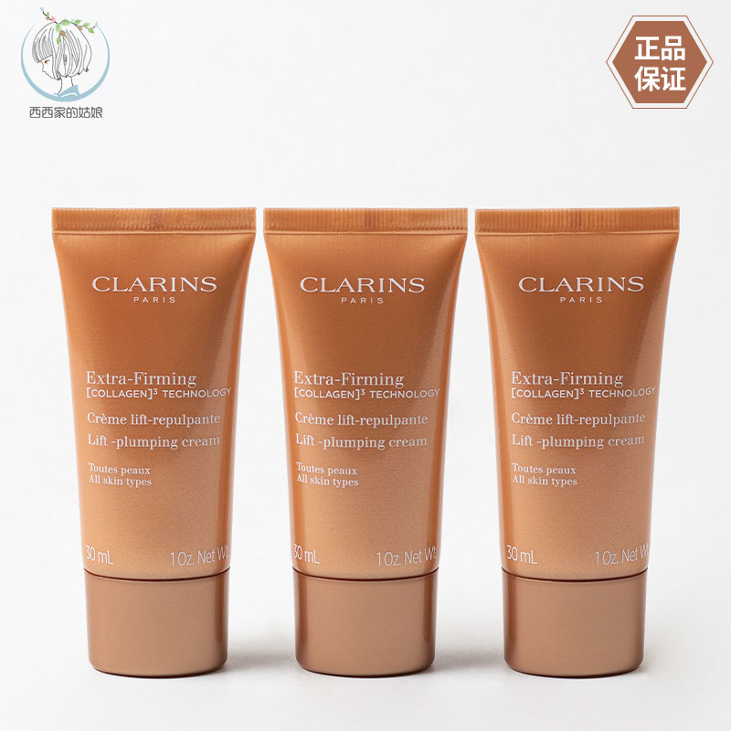 Clarins/娇韵诗紧致面霜