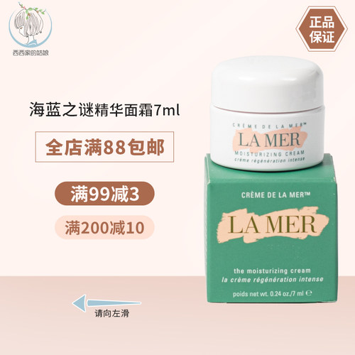 海蓝之谜lamer需乳化修护面霜