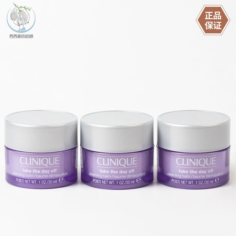 Clinique/倩碧卸妆霜