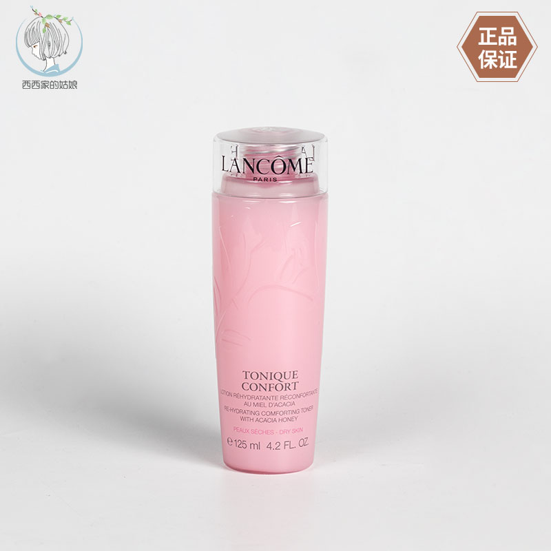 兰蔻清滢保湿柔肤水125ml 小样 玫瑰粉水 舒缓滋润保湿补水