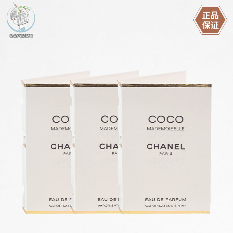 Chanel/香奈儿小样香水