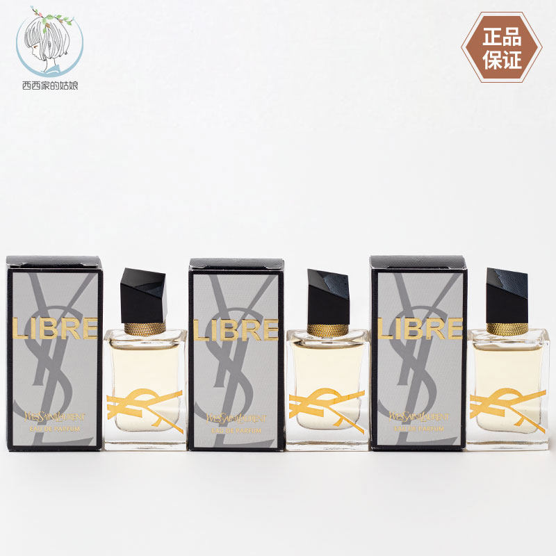 YSL/圣罗兰小样香水
