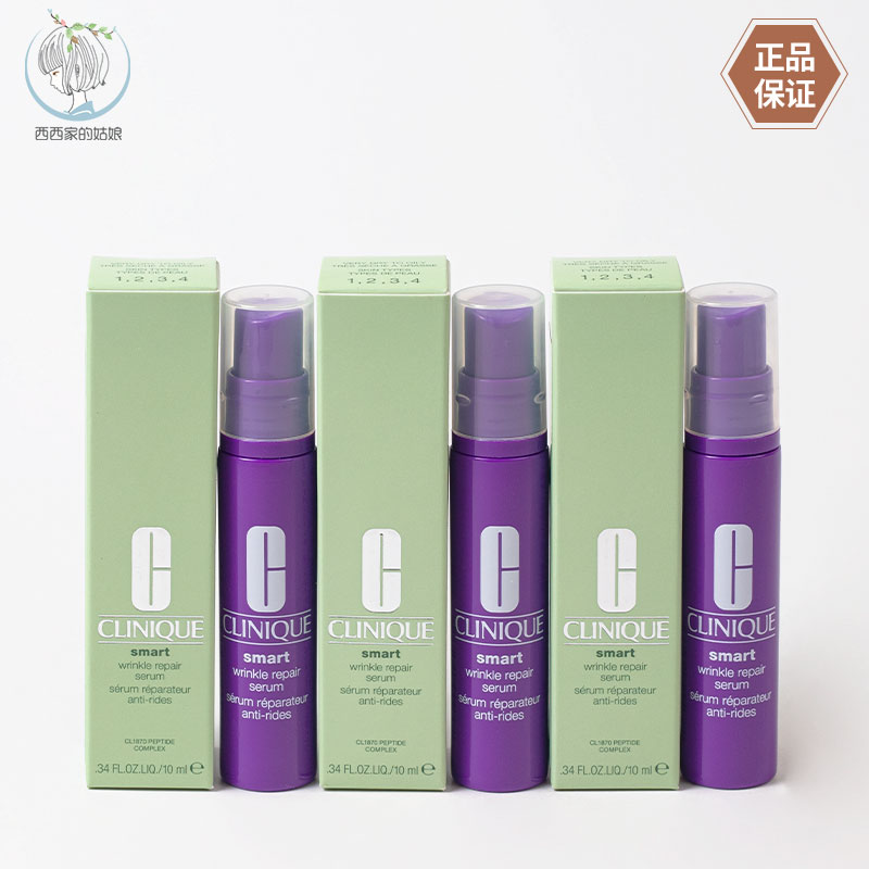 Clinique/倩碧修护精华