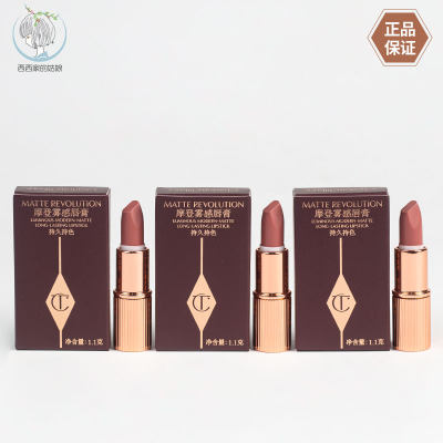 CHARLOTTETILBURY唇膏