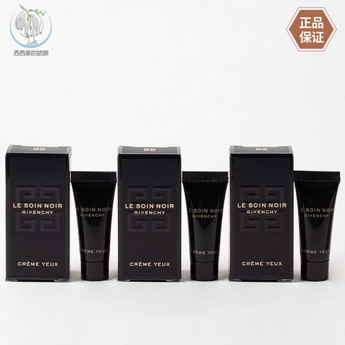 Givenchy/纪梵希保湿眼霜