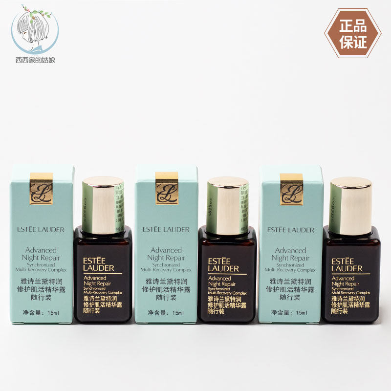 EsteeLauder/雅诗兰黛精华