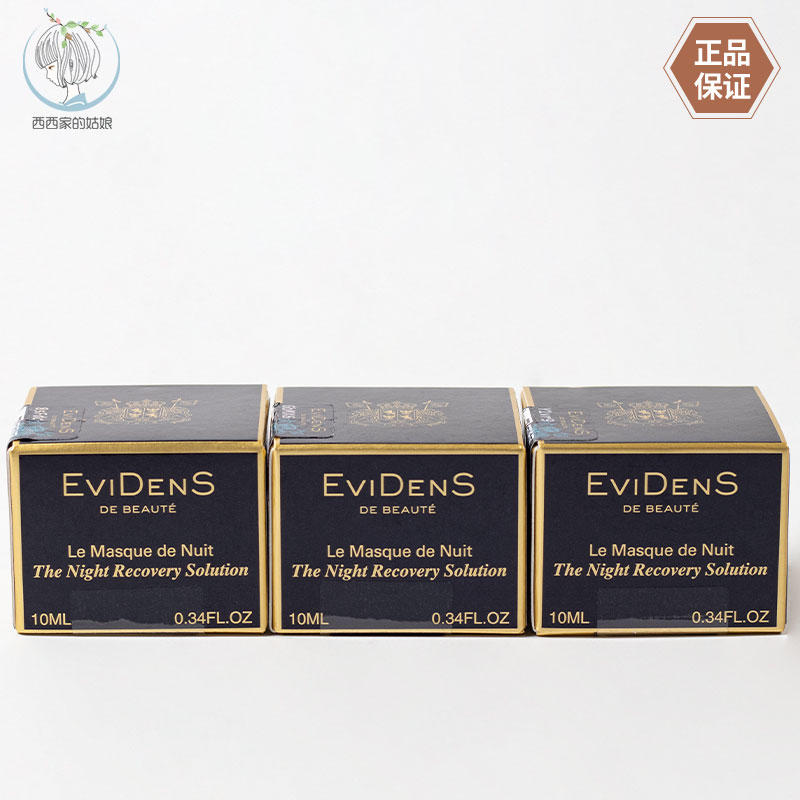 EVIDENSDEBEAUTE/伊菲丹面膜