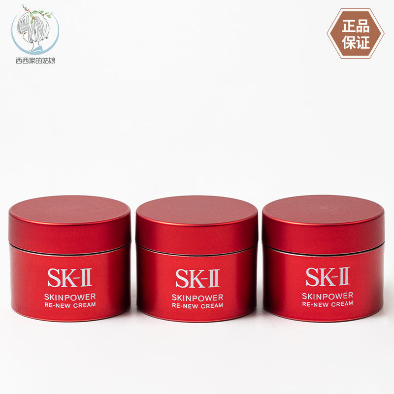 SK-II日本保湿面霜