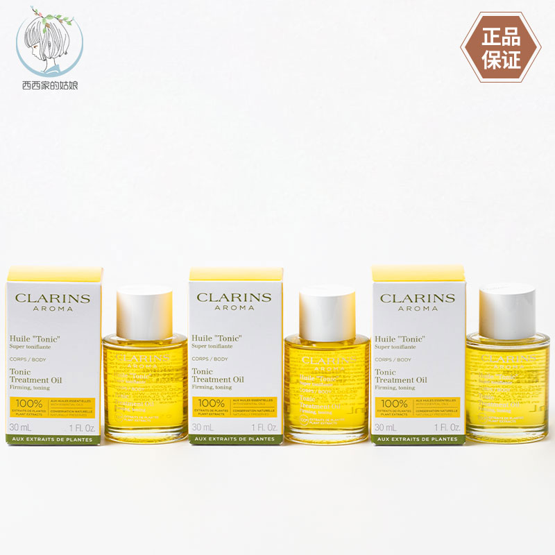 Clarins/娇韵诗身体护理油