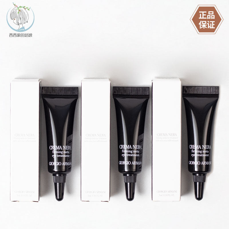 GIORGIOARMANI/阿玛尼眼霜