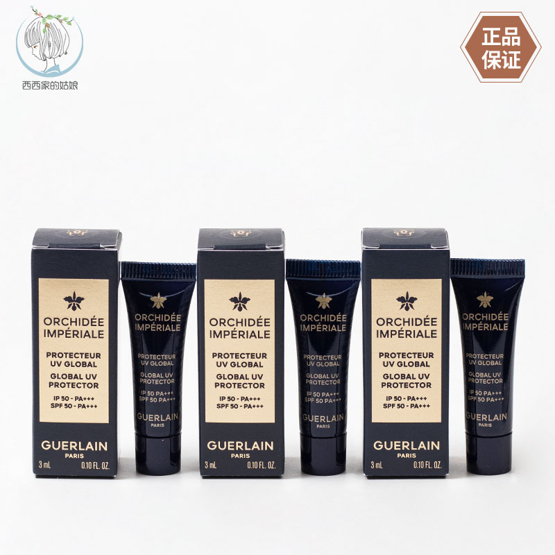 Guerlain/娇兰法国隔离乳