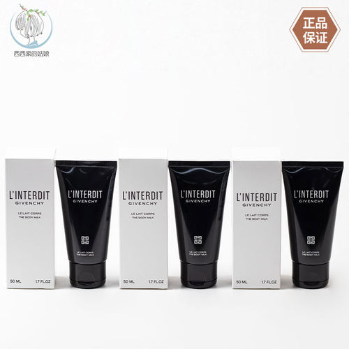 Givenchy/纪梵希滋润身体乳