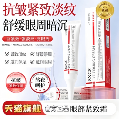 【韦雪推荐】正品微针眼霜眼部紧致霜医研咖啡因抗皱紧致眼袋眼纹