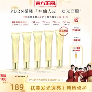 【海世船说严选】韩国神仙酵母+PDRN+水光神仙金人皮胶原蛋白面膜