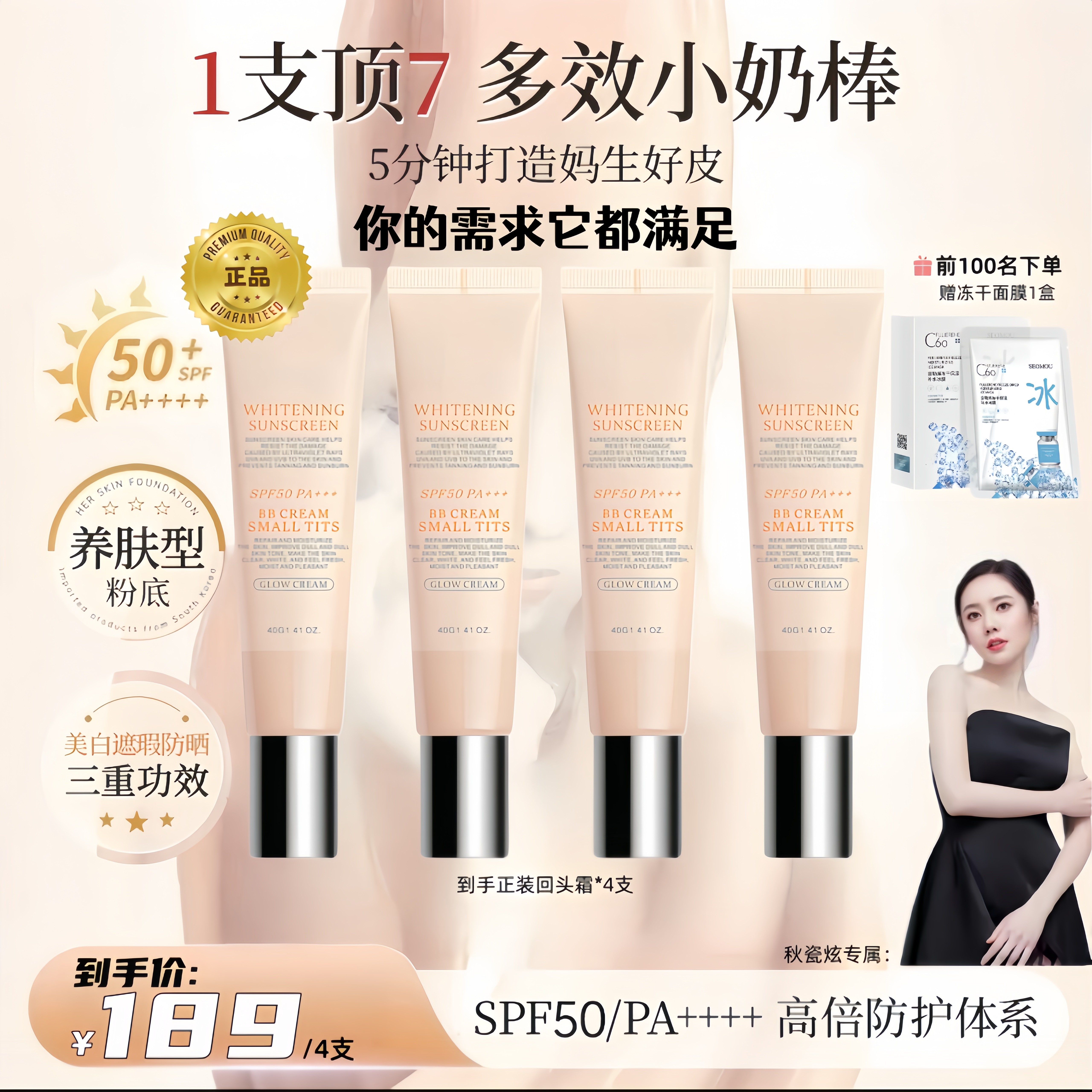 【秋瓷炫优选】韩国正品小奶棒遮瑕提亮肤色抗皱粉底液回头霜