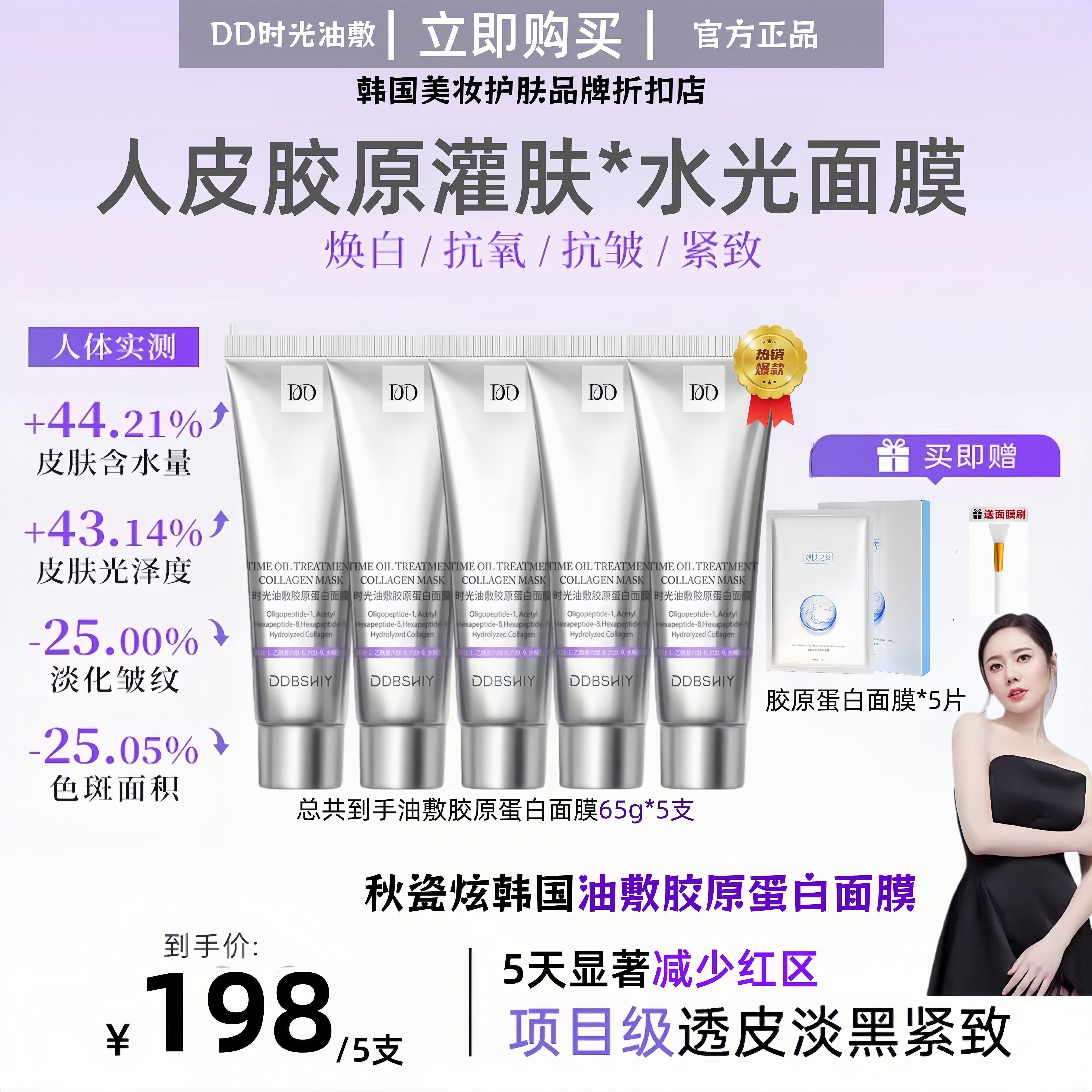 【秋瓷炫同款胶原蛋白面膜】韩国正品pdrn三文鱼水光胶原蛋白面膜