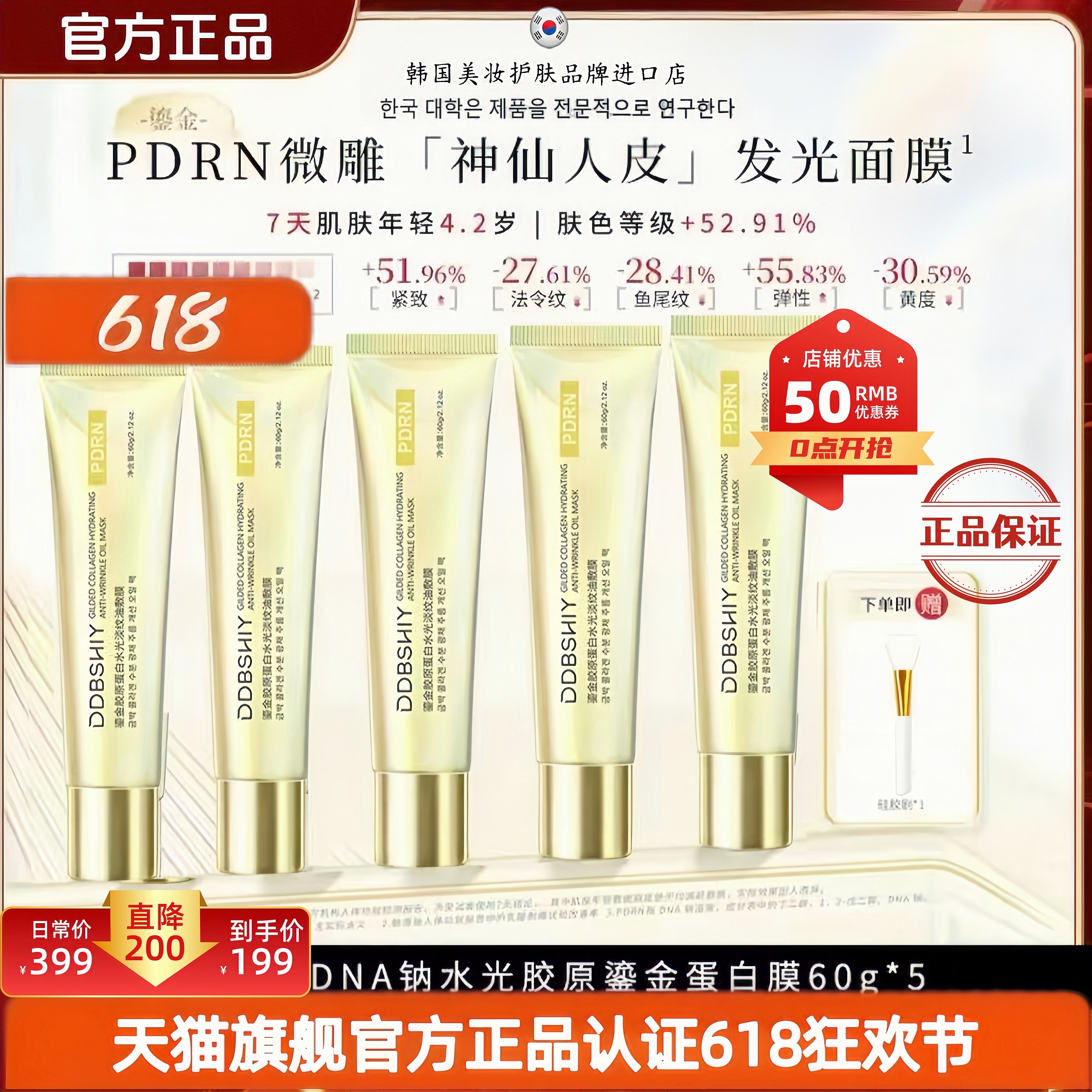 【张泛妮优选】神仙酵母pdrn三文鱼发光因子神仙黄金人皮胶原面膜