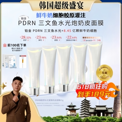 正品pdrn三文鱼水光奶皮胶原面膜